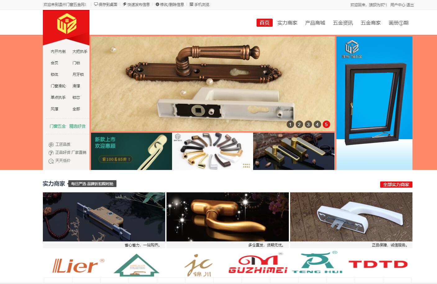 溫州門窗五金