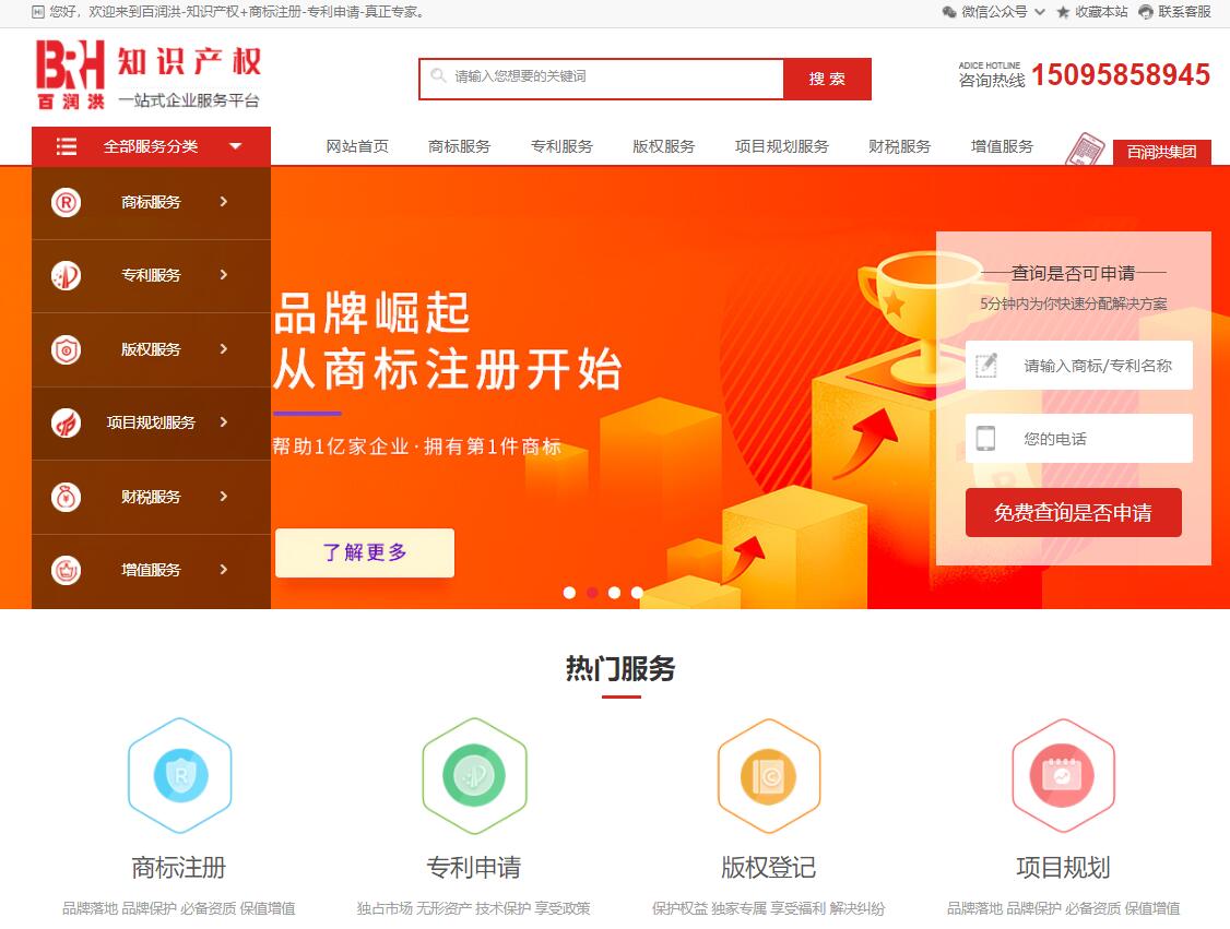 百潤(rùn)洪知識(shí)產(chǎn)權(quán)