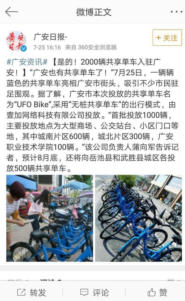 廣安近期出現(xiàn)了ufO單車厲害了