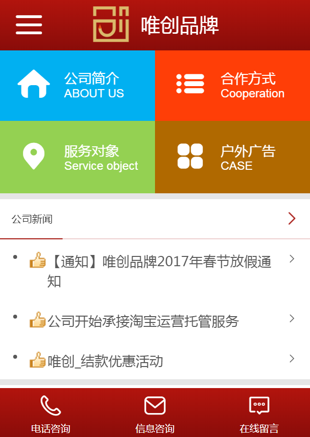 唯創(chuàng)品牌策劃wap案例