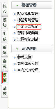 織夢(mèng)DEDECMS留言板調(diào)用模板頭部及底部的方法