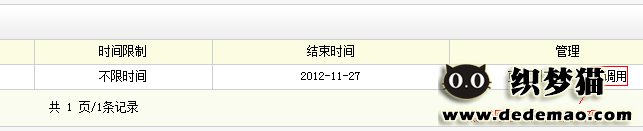 織夢(mèng)DEDECMS留言板調(diào)用模板頭部及底部的方法