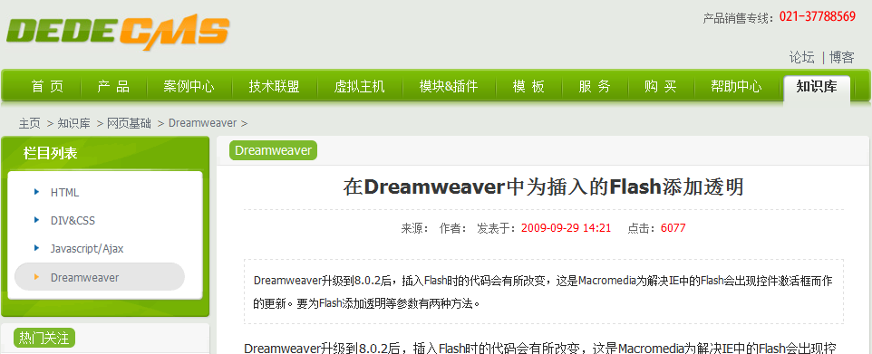 Dedecms織夢采集功能的使用方法不包含分頁