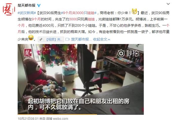 9個月夾3000娃娃老板求放過厲害了我的哥