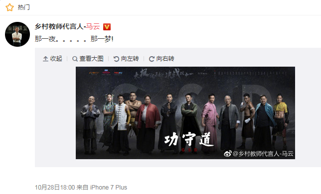微信圖片_20171029121801.png 馬云演電影男一號 該部電影匯集了功夫明星超十多位令人震撼