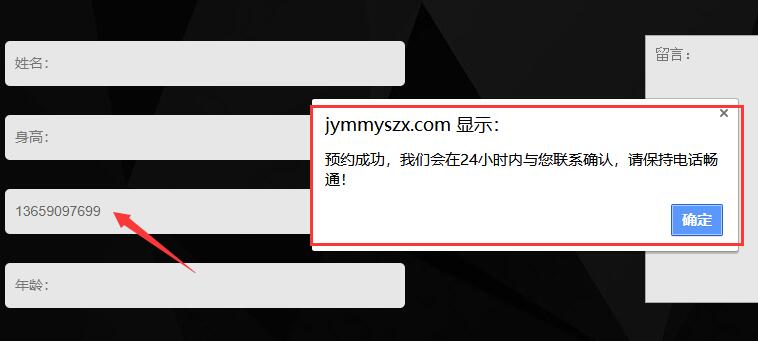 織夢自定義表單留言不彈窗顯示 直接網(wǎng)頁顯示