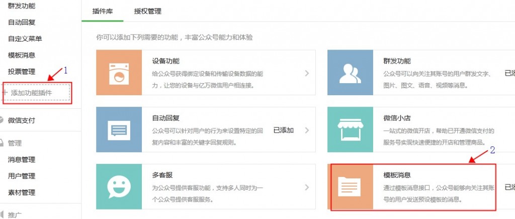 微信模板消息開通