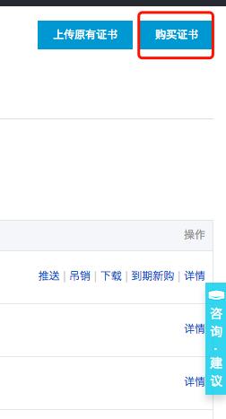購(gòu)買證書