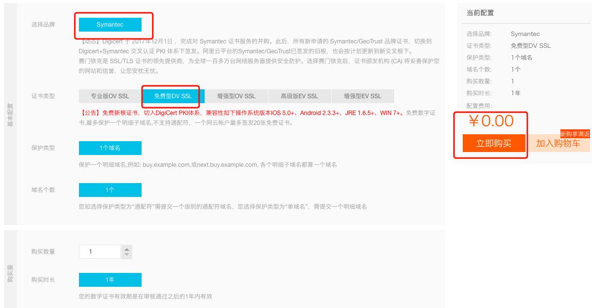 Symantec 免費(fèi) SSL 證書
