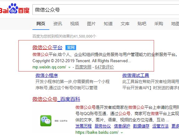 百度搜索微信公眾號(hào)
