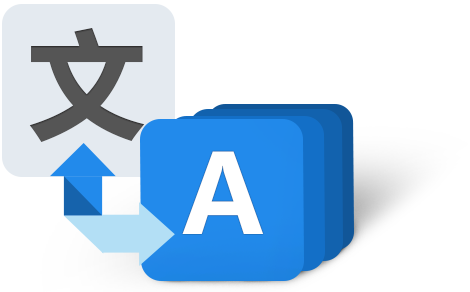 小語種多語言同步