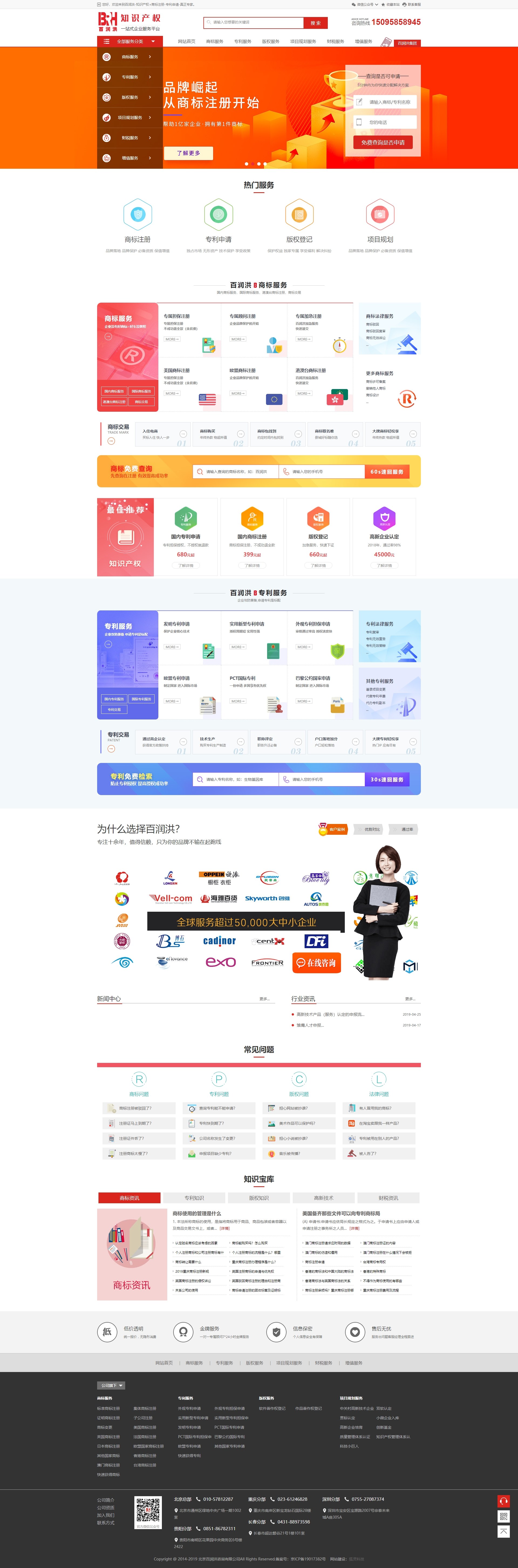 百潤洪知識產(chǎn)權(quán)