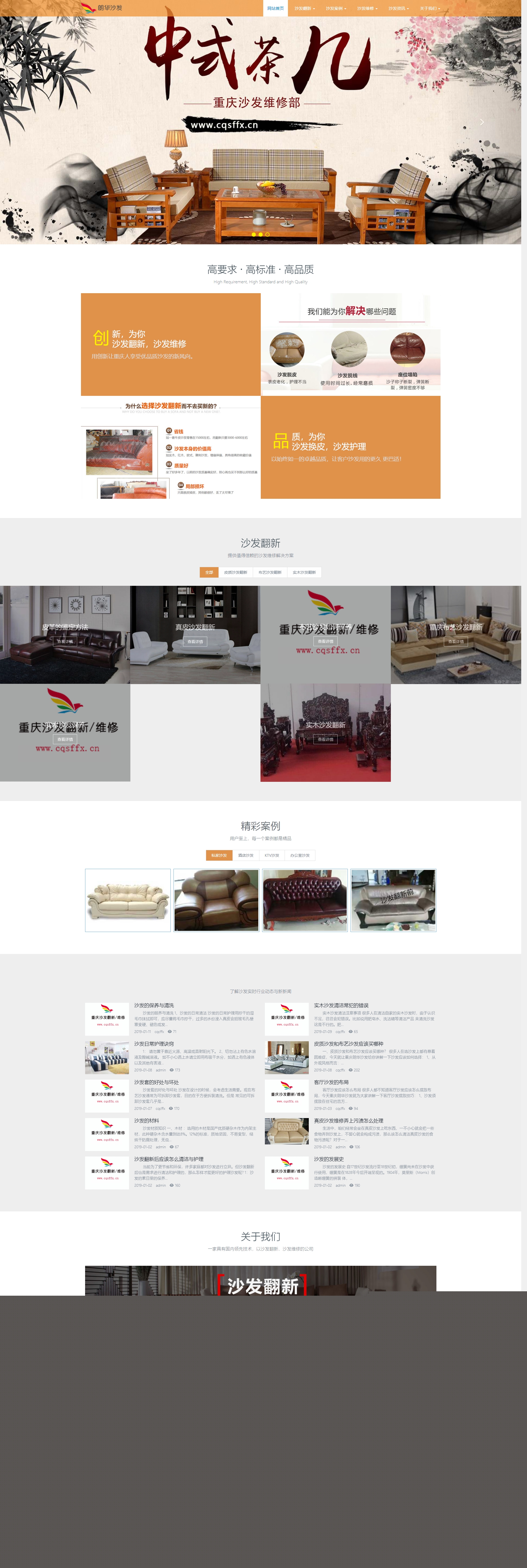 重慶沙發(fā)翻新