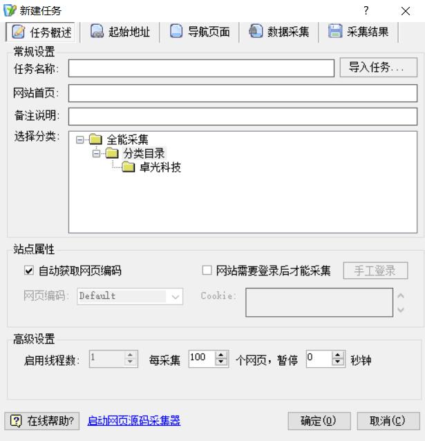 深維全能信息采集軟件新建任務(wù)