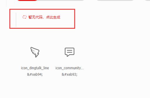 生成iconfont代碼