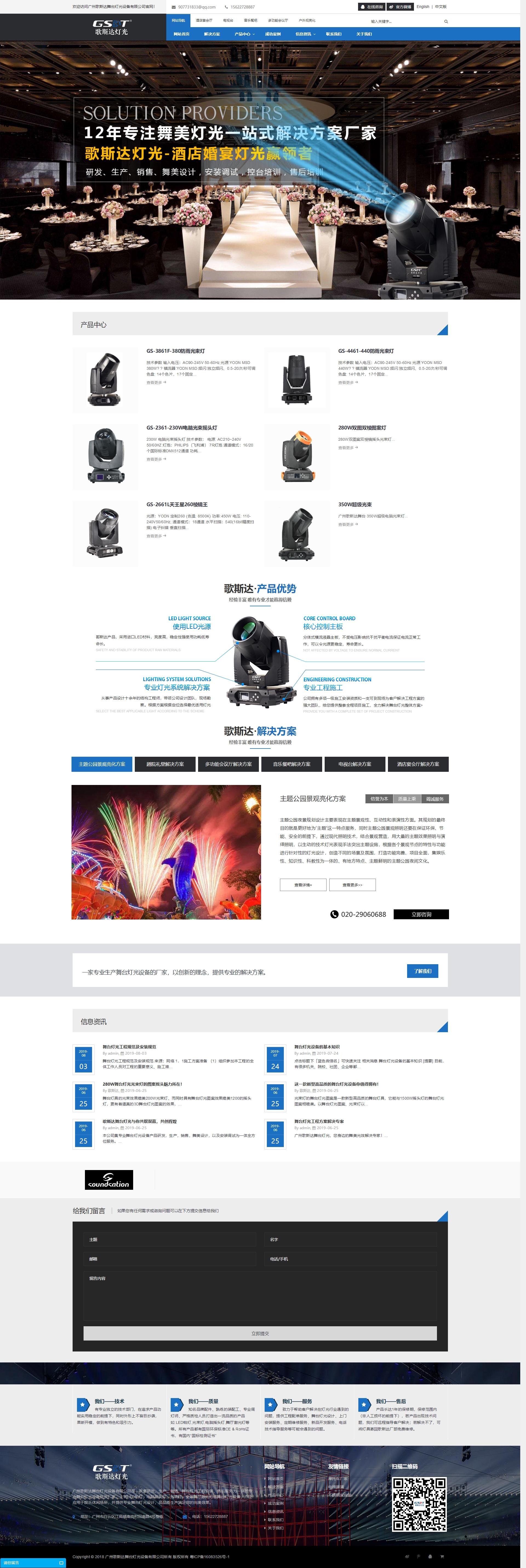 廣州歌斯達舞臺燈光設備有限公司