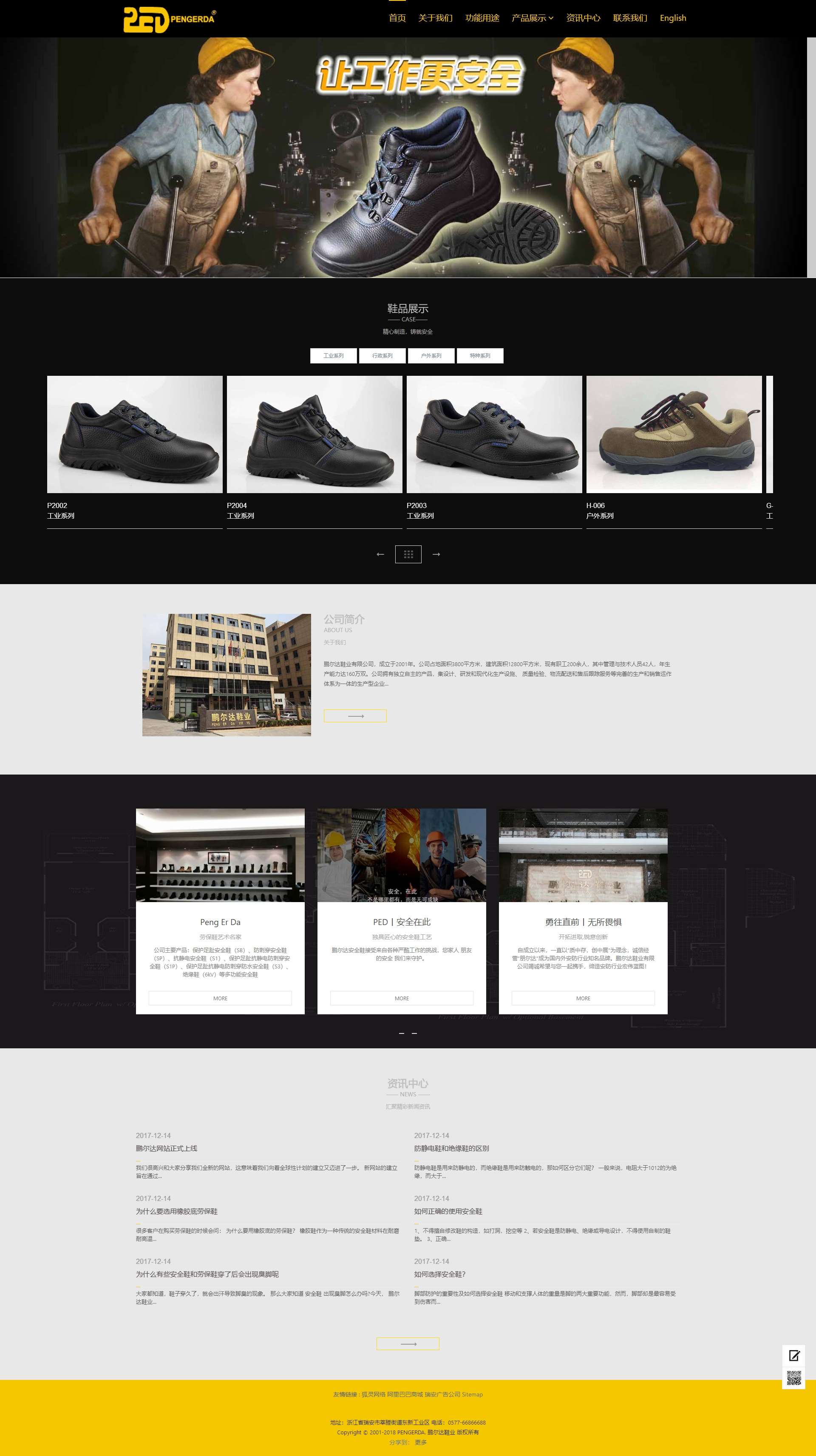 鵬爾達網(wǎng)站截圖