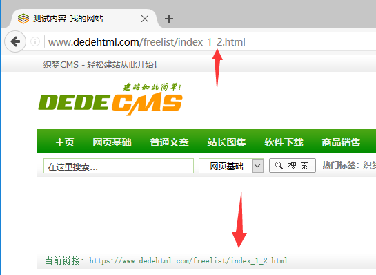 織夢(mèng)自由列表的功能DEDECMS列表輸出當(dāng)前鏈接(含分頁(yè)鏈接)