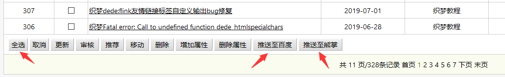 <a  data-cke-saved-href='http://www.444ys.com' href='http://www.444ys.com' target='_blank'><u>重慶<a  data-cke-saved-href='http://www.444ys.com/' href='http://www.444ys.com/' target='_blank'><u>網(wǎng)站建設(shè)</u></a></u></a>_織夢后臺添加熊掌號天極周級自動推送