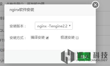 狐靈科技_Nginx切換到Tengine