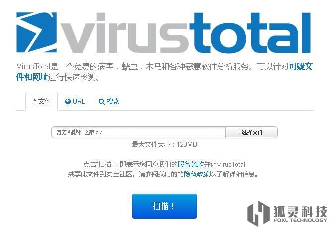分享一款谷歌出品免費(fèi)病毒掃描工具 – VirusTotal