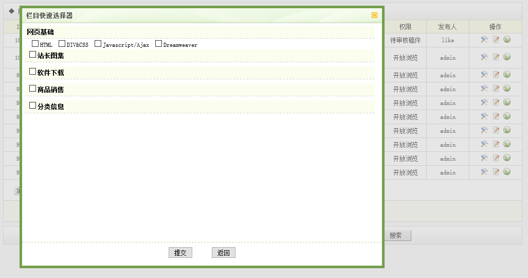 織夢DEDECMS同一篇文章在多個欄目+ 批量設置多個副欄目
