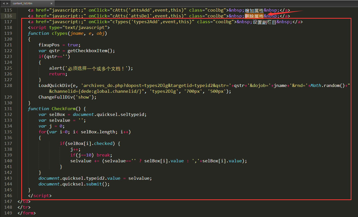 織夢DEDECMS同一篇文章在多個欄目+ 批量設置多個副欄目