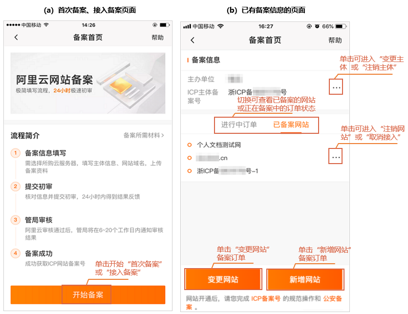 阿里云域名備案,網(wǎng)站備案