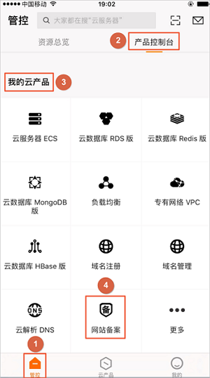 阿里云網(wǎng)站備案,域名備案,阿里APP備案