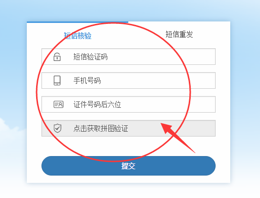 如何進行工信部短信驗證？