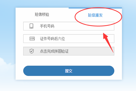 如何進行工信部短信驗證？