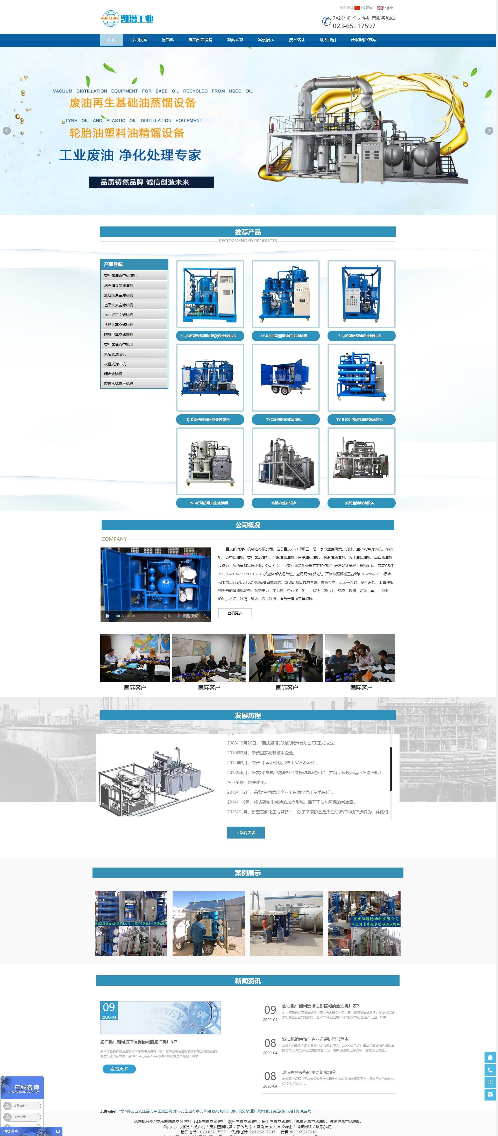 凱潛濾油機(jī)網(wǎng)站建設(shè)