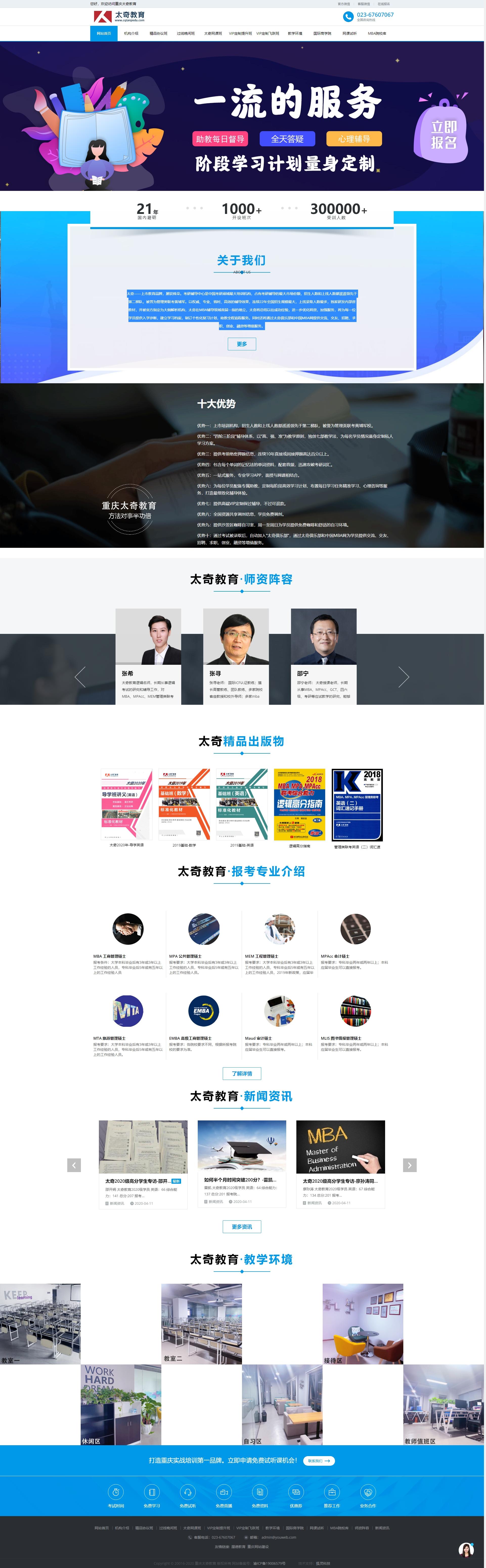 專注管理類聯(lián)考培訓(xùn)_重慶太奇教育