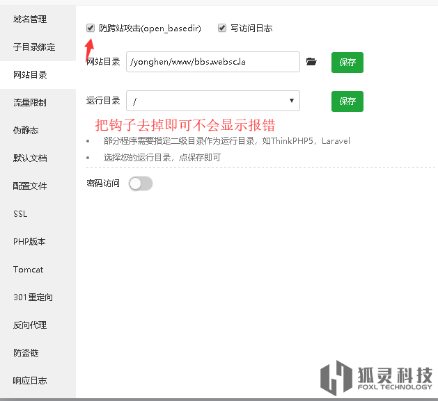網(wǎng)站出現(xiàn): file_exists(): open_basedir restriction in effect. File解決方案