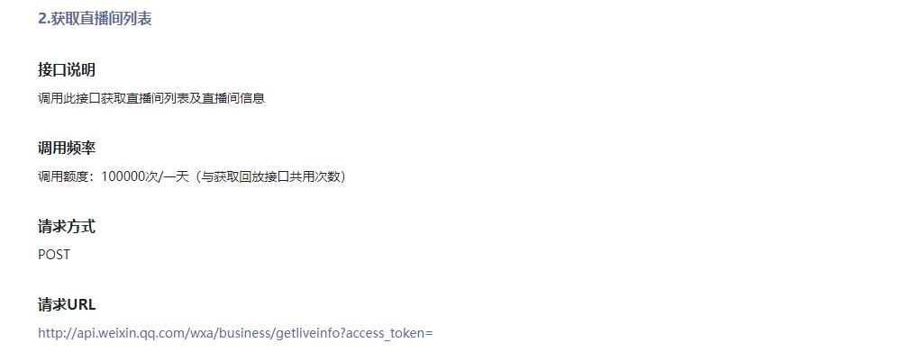 微信小程序直播獲取直播間列表/回放接口頻繁返回 require https hints:[xxxxxx]解決辦法