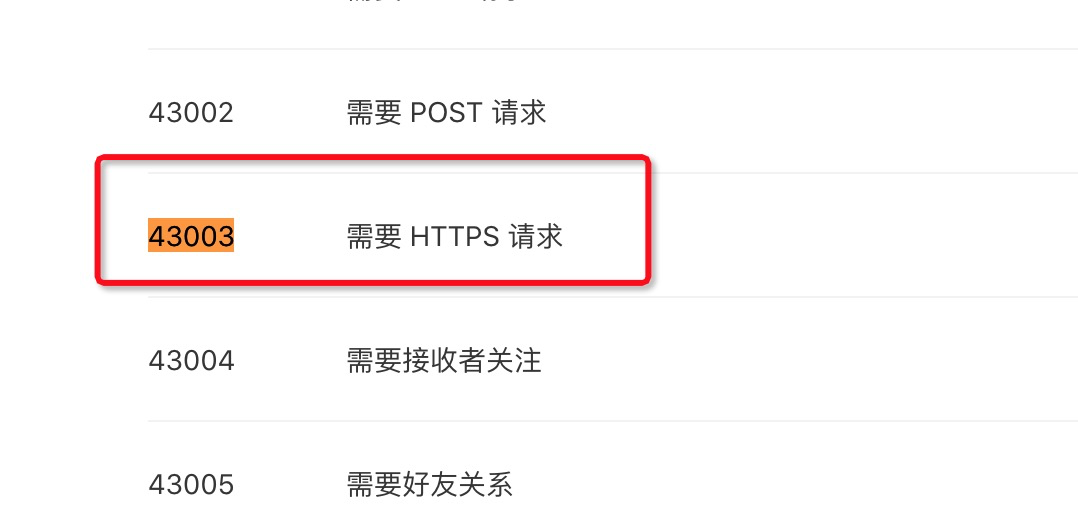 微信小程序直播獲取直播間列表/回放接口頻繁返回 require https hints:[xxxxxx]解決辦法