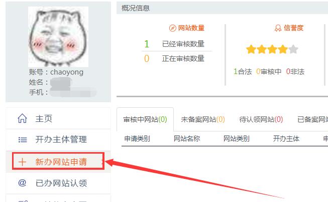 公安備案新辦網(wǎng)站申請(qǐng)