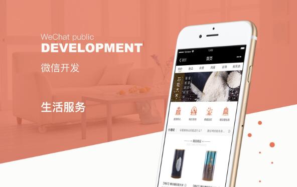 家政公眾號和小程序開發(fā)