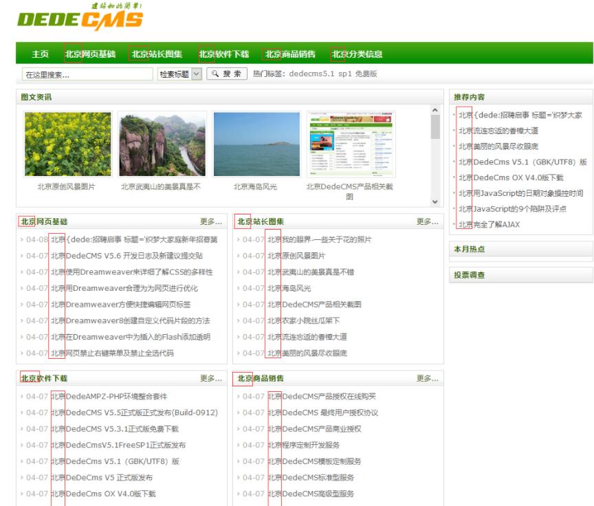 織夢(mèng)DEDECMS多城市分站站群插件