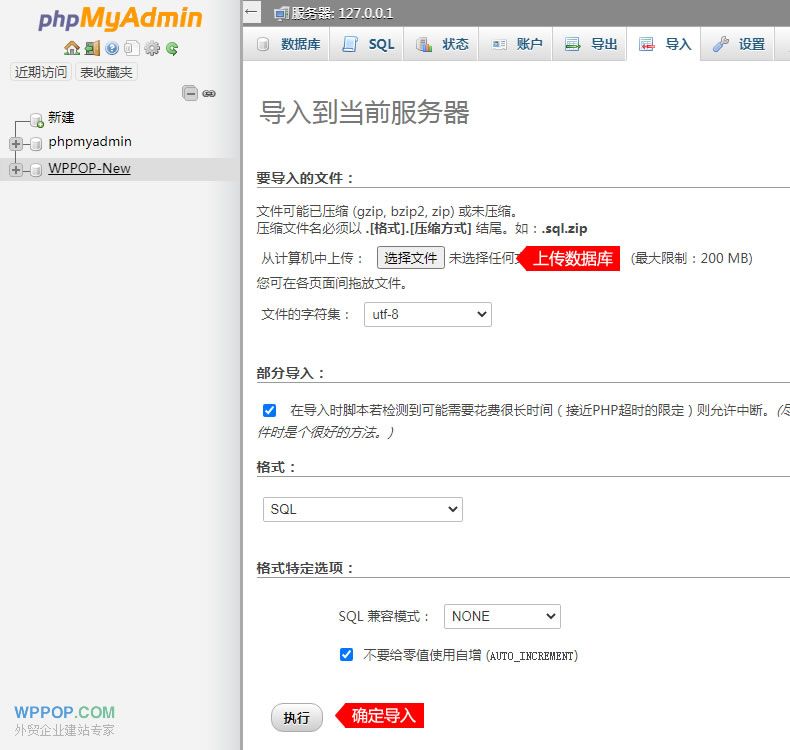 WordPress 數(shù)據(jù)庫導(dǎo)入